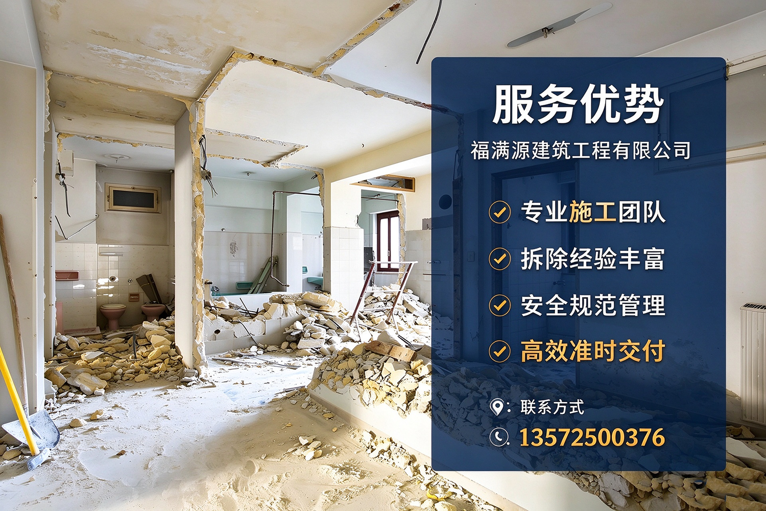 福满源建筑工程·通河站